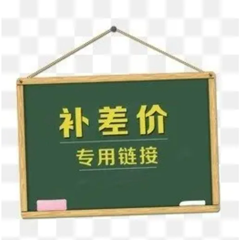 For price difference payment, supplementary freight, transportation fee difference link