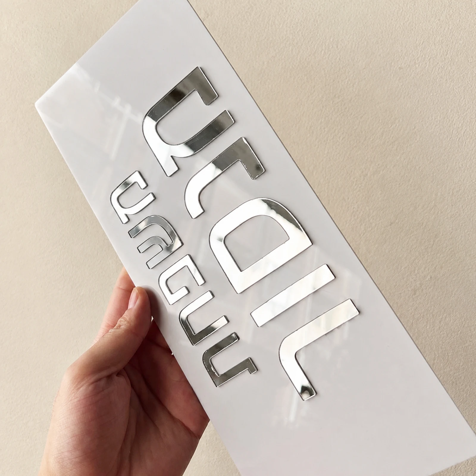 3D Acrylic Hebrew Family Name Door Sign