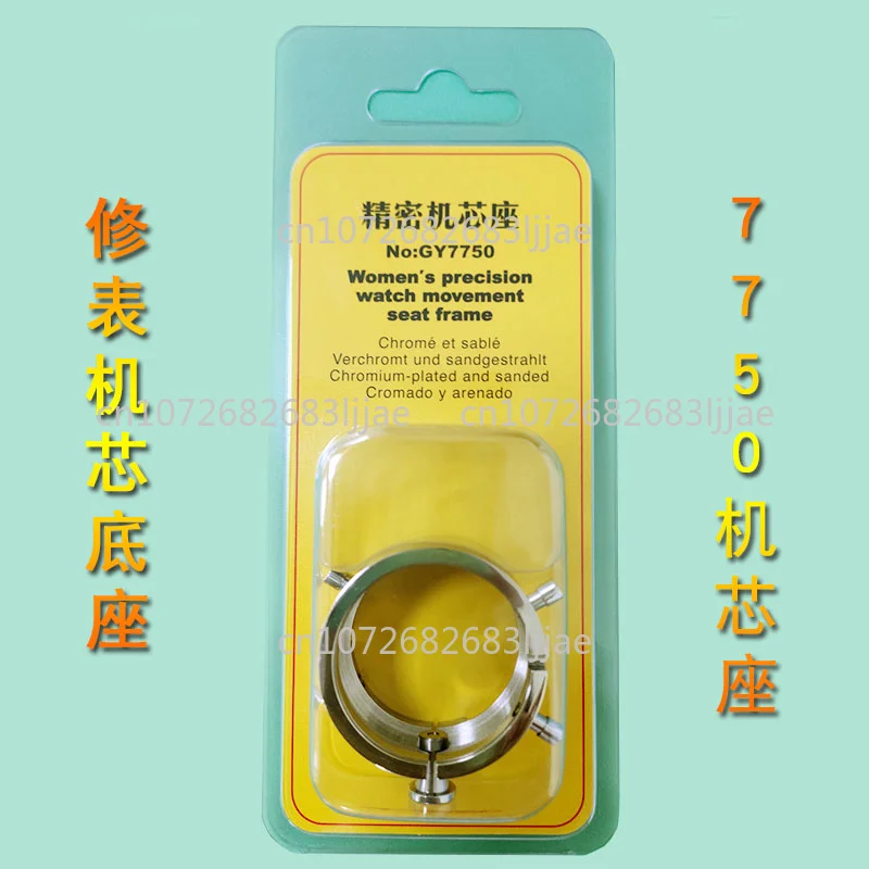 

Repair tools Swiss ETA7750 movement holder Repair tool Movement holder Steel special seat