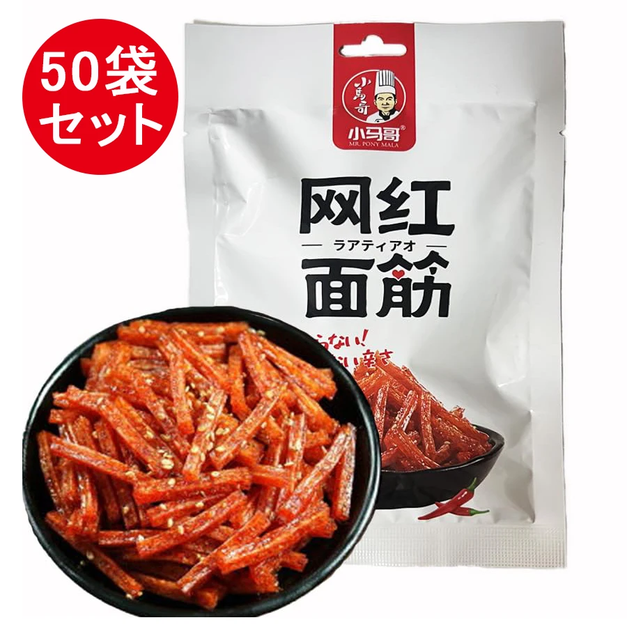 SNS話題商品 70g 50袋セット 小馬哥綱紅面筋 辣条 ラーティアオ 素食 間食 調味面製品スナック菓子 辣條 中国 お菓子 中国の駄菓子 辣条