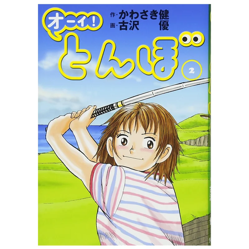 

Dragonfly Golf 02, Интервьютер Кен Кавасаки, комиксы, Чжу тебя, Кудокава, Тайвань, 9786264003988, книга