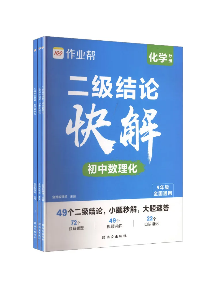 Book-Winshare Quick Solutions To Level 2 Problems in Junior High School Mathematics Physics and Chemistry 2026 Edition