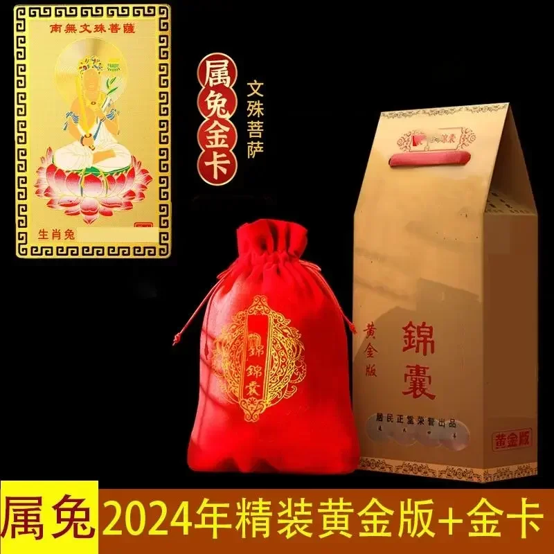 2024 Jiachen Is A Dragon Dog Cow Sheep and Rabbit The Year of Life Is Safe Twelve Zodiac Signs Expulsion Tai Sui's Blessing Bag