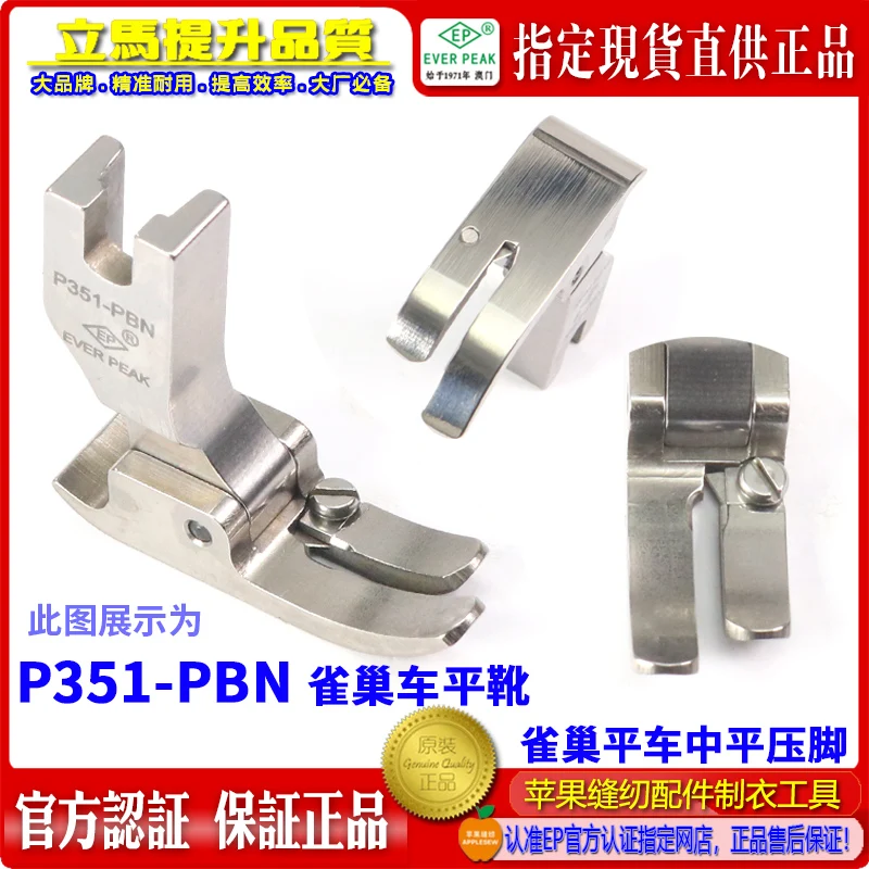 EP Anti-Bird's Nest Presser Foot Presser Foot P351pbn With Blade Cutting Line Presser Foot With Knife Anti-Nestle Presser Foot