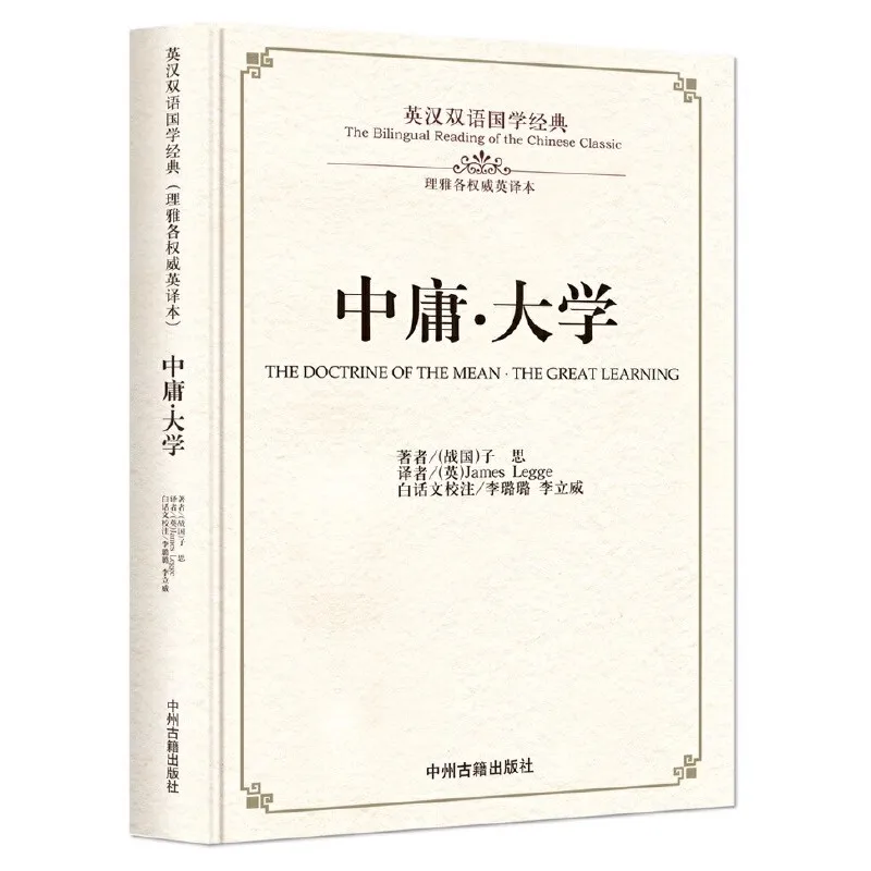 The Bilingual Reading of the Chinese Classic : Zhong yong da xue