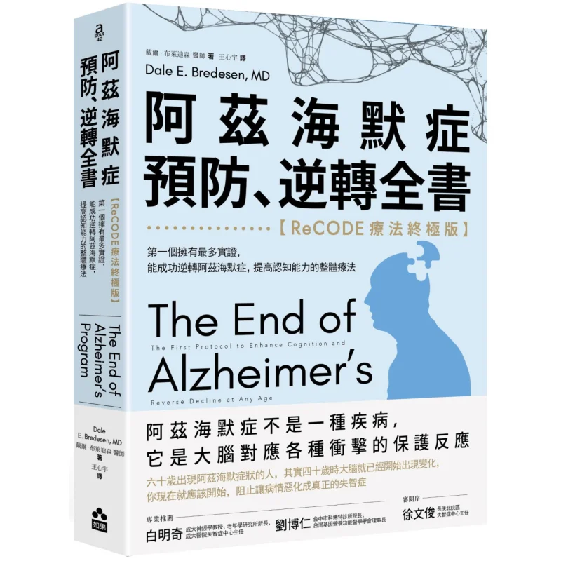 The Complete Guide To Alzheimers Disease Prevention And Reversal The First Comprehensive Therapy With The Most Empirical Evidenc