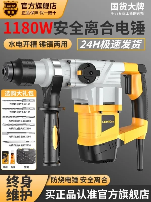 Ra-ya electric hammer and electric pickaxe dual-purpose high-power impact drilling electric drill concrete industrial grade