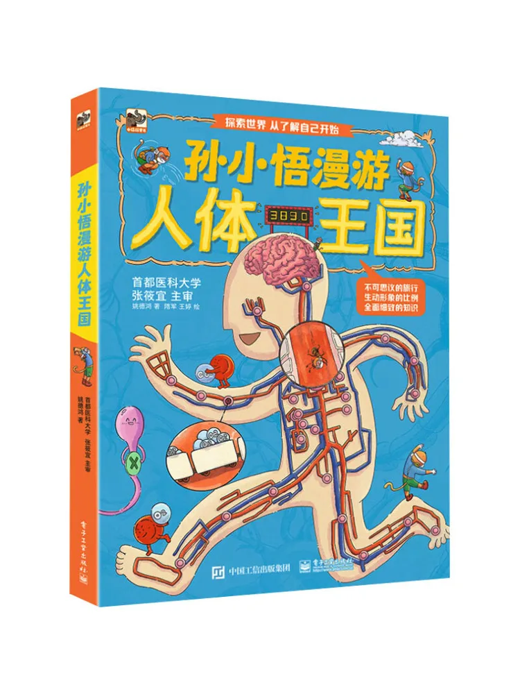 

Book-Winshare Sun Xiaowu Wanders Through the Human Body Kingdom