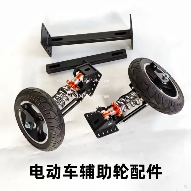 Electric vehicle auxiliary wheel battery car balance support wheel anti-drop wheel cycling anti-skid two wheels