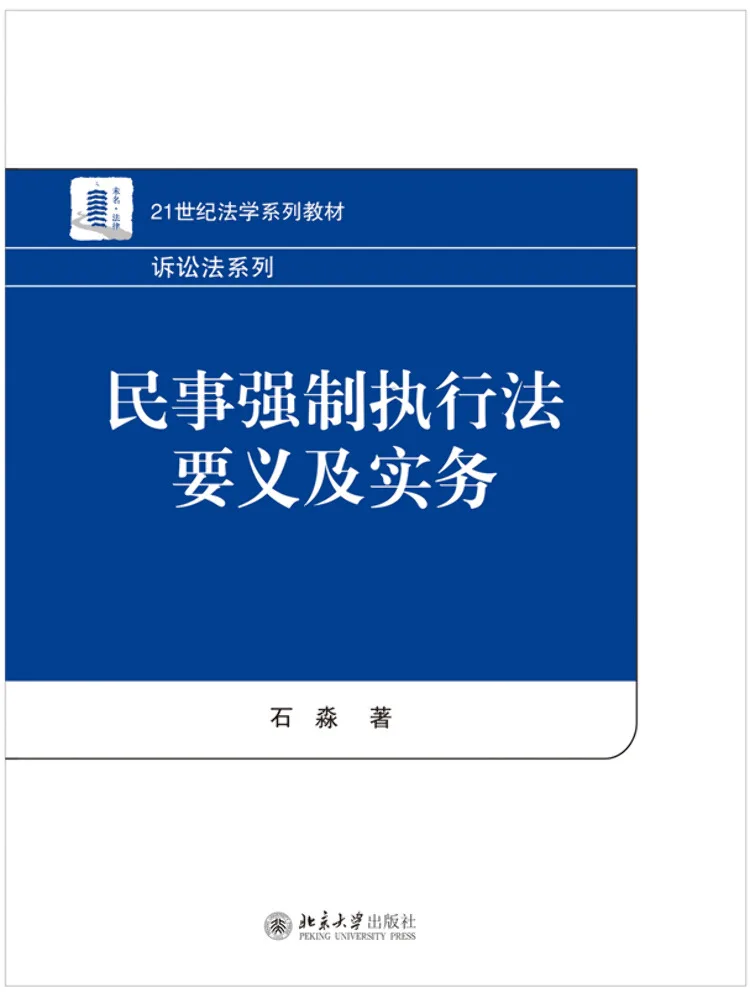 Book-Winshare Essentials and Practice Of Civil Enforcement Law