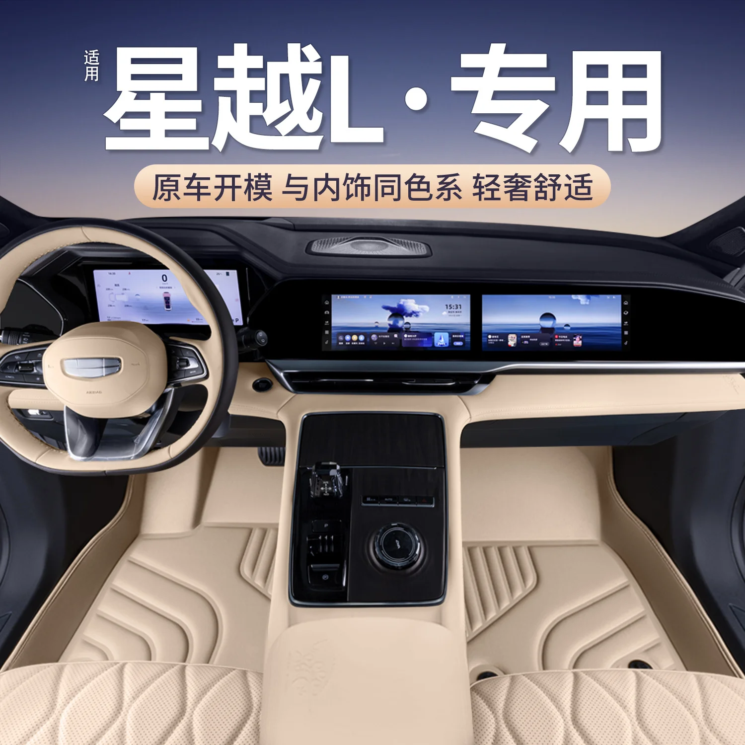 Car Floor Mats Full Envelope Waterproof Leather Foot Mat For Geely XingyueL Monjaro 7D Custom Fit Interior Accessories