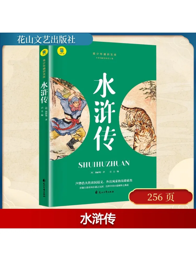 

Book-Winshare Water Margin Classic Reading With Annotations Edition