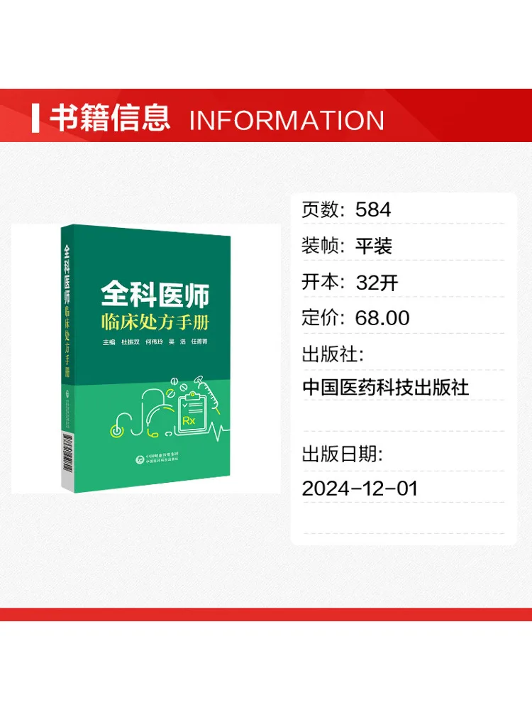 Book-Winshare General Practitioner's Clinical Prescribing Manual
