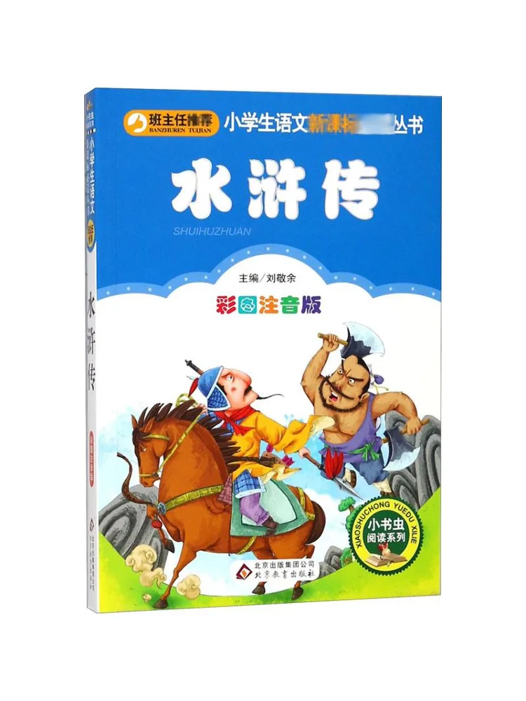 

Book-Winshare Water Margin Illustrated With Phonetic Annotations Edition