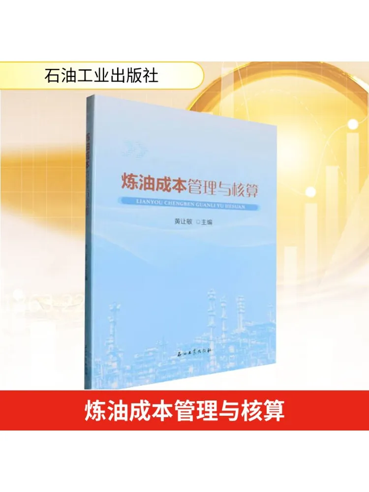 

Книга-Winshare Масло Рафинирование Управление и бухгалтерское учет