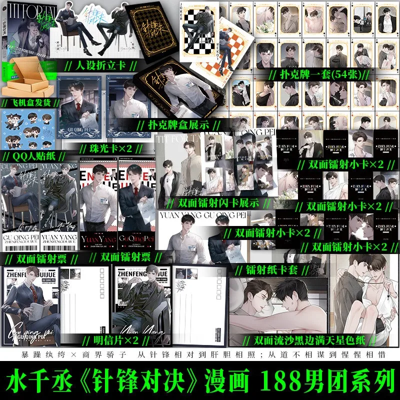 Beloved Enemy Comics By Shui Qian Cheng BL Modern Urban Business Comics Tit for Tat Comics Gu Qingpei Yuan Yang