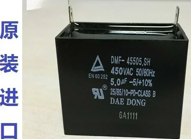 Емкость DMF-45505.SH, 5,0 мкФ