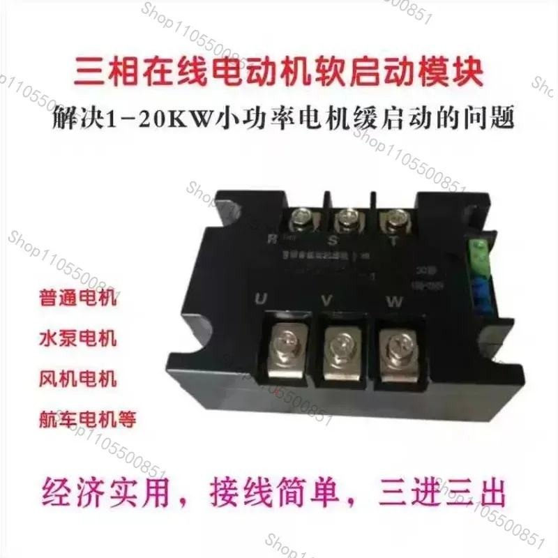 380V R  2kw 4kw 6kw 8kw 10kw 15kw 20kw Motor Soft Start Module Controller Starter Stop Heat Sink Three-phase Motor Slow Start