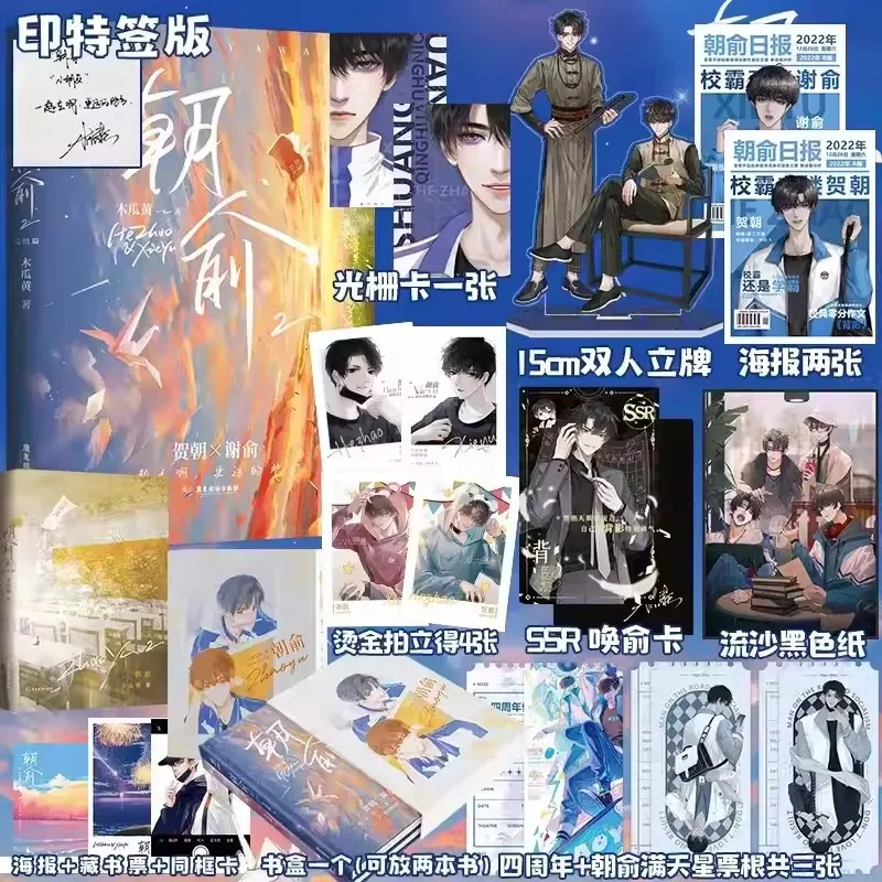 

Новый официальный роман Zhao Yu Final Chapter Vol.2 — He Zhao, Xie Yu Молодежный кампус, китайская художественная книга Danmei