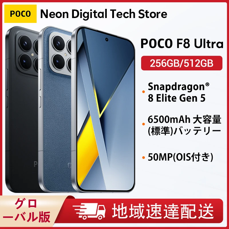 スマートフォン poco f8ultra」の人気商品一覧・価格比較 - 価格.com