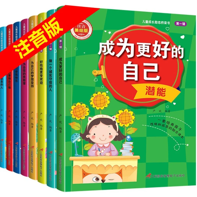 Inspirational Bridge Book for Children's Growth, Phonetic Version, Children's Extracurricular Reading Storybook