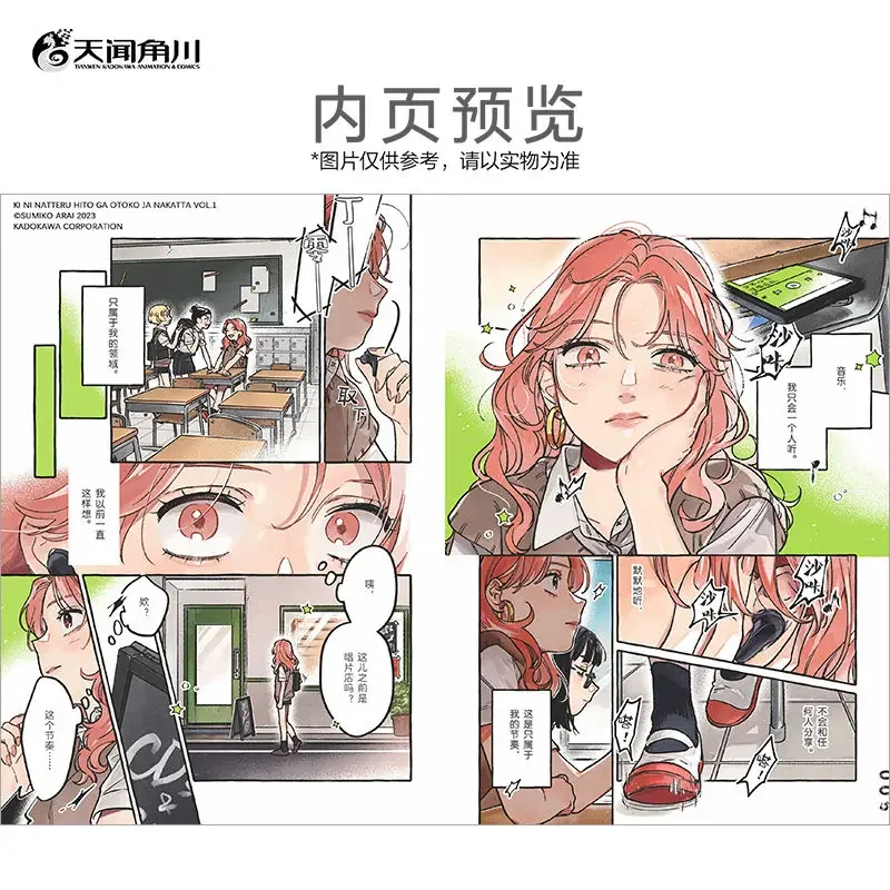 Imagem -05 - Versão Chinesa gl Manhwa o Cara Que Era Interessante em Lavagem Koga Mitsuki & Oosawa Aya Pre-order