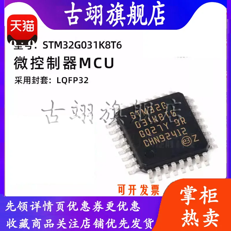 STM32G031K8T6