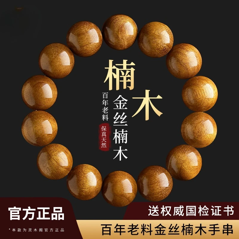 

Natural Authentic Old Golden Phoebe Wood Prayer Beads Bracelet for Men Women Collectible Meditation Gifts