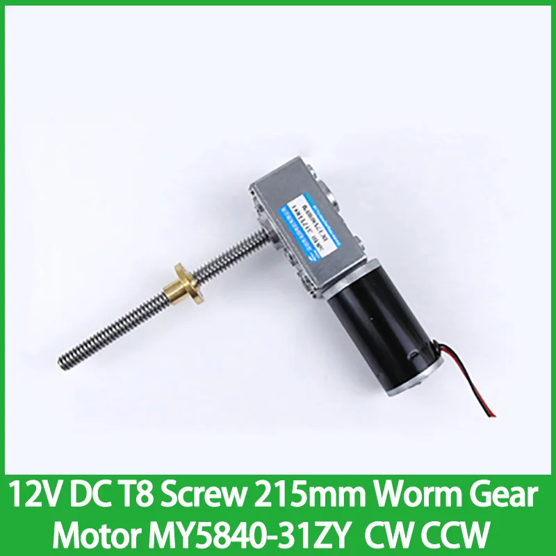 MY5840-31ZY Worm Gear Gear Motor 12V DC T8 Screw 215mm  Thread Head Number 1/2/4 Adjustable Speed Can CW CCW Motor