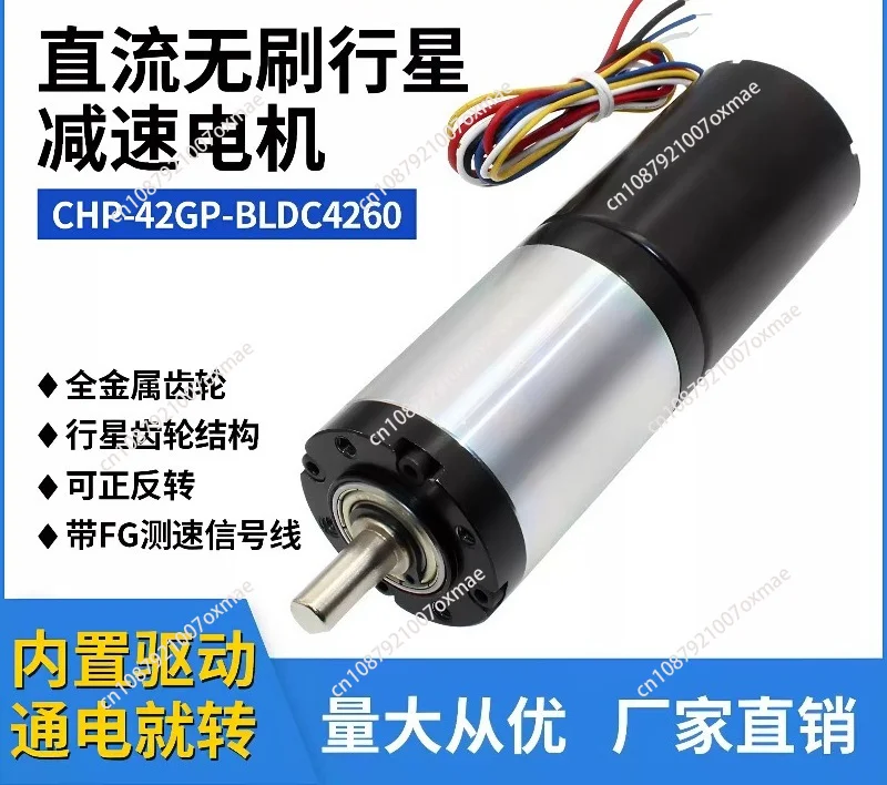 42GP BL4260 42mm DC Brushless Planetary Gear Motor with Built-in Driver, 12V 800RPM / 24V 1600RPM