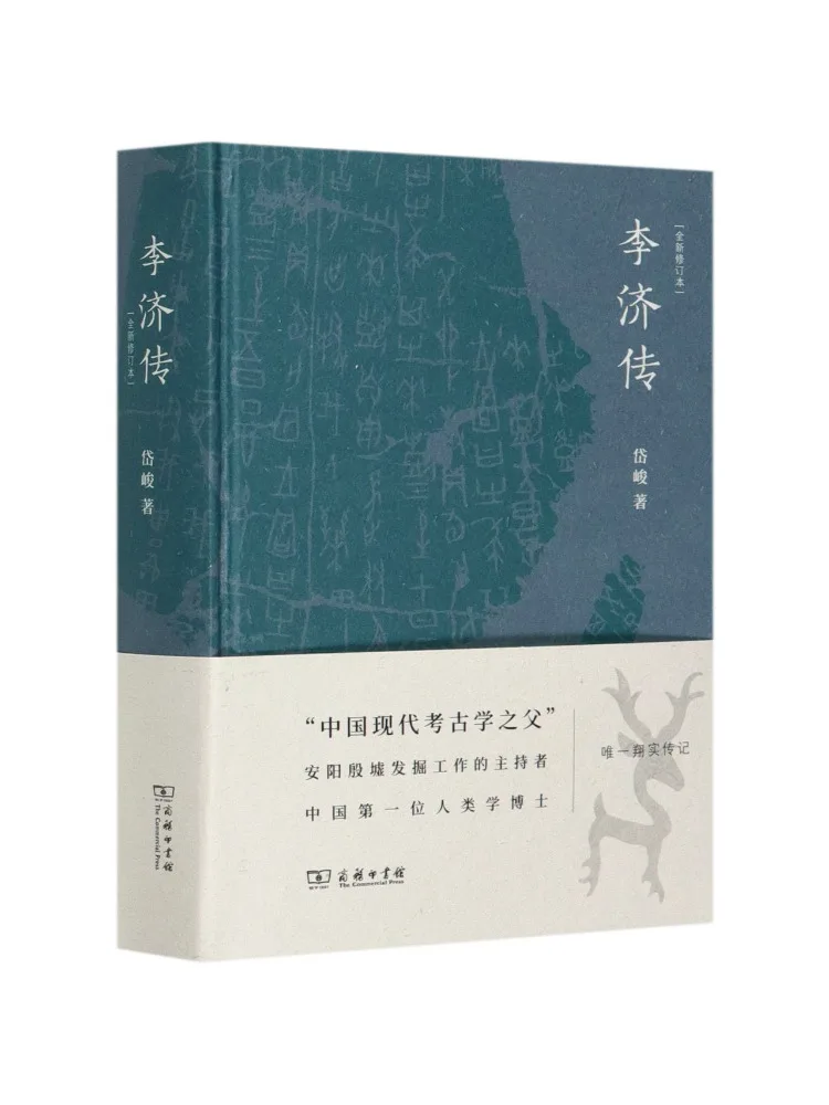 Livre - Biographie de Li Jie, nouvelle édition révisée