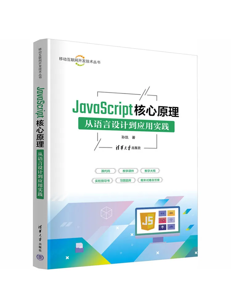 Book-Winshare Javascript Core Principles