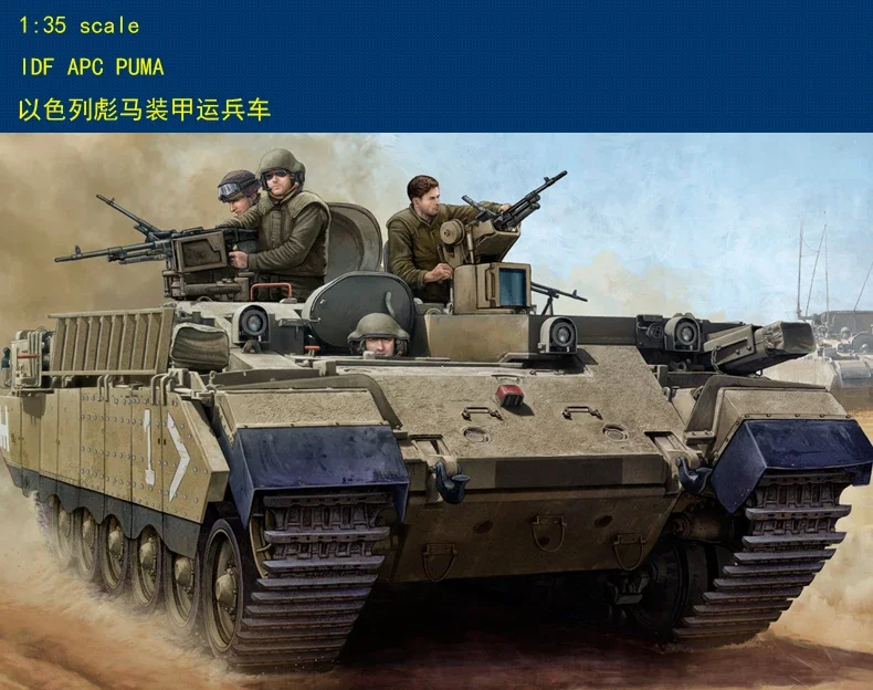 

Модель HobbyBoss 83868 1/35 IDF APC PUMA, комплект масштабной модели хобби-босса