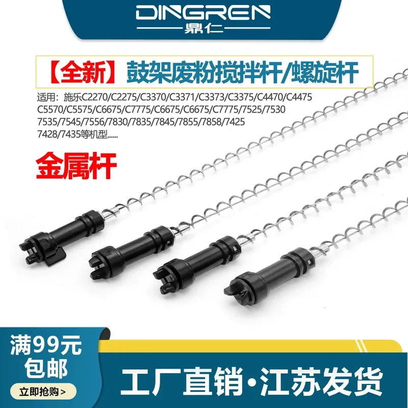 For Xerox C2270 C2275 C3370 C3371 C3373 C3375 C4470 C4475 C5570 C5575 Toner Cartridge Drum Holder Waste Powder Rod Stirring
