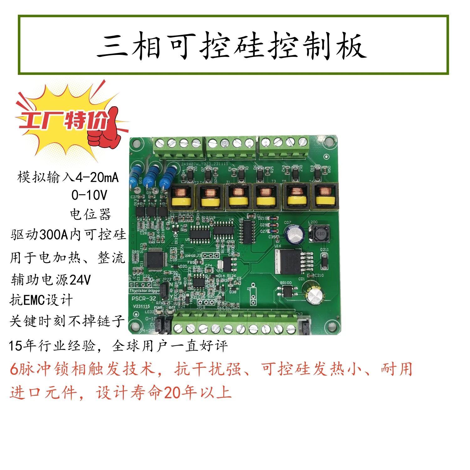 Placa de disparo de tiristor trifásico, módulo rectificador regulador de tiristor, regulador de potencia, controlador de potencia