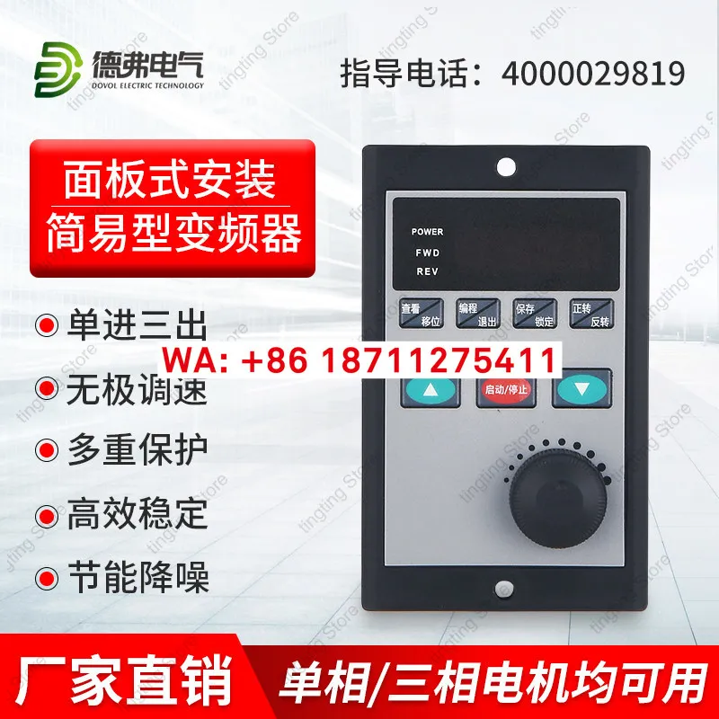 Defu frequency converter 0.4/0.75KW single-phase 220V single-phase 220V to 380V single input three output speed controller
