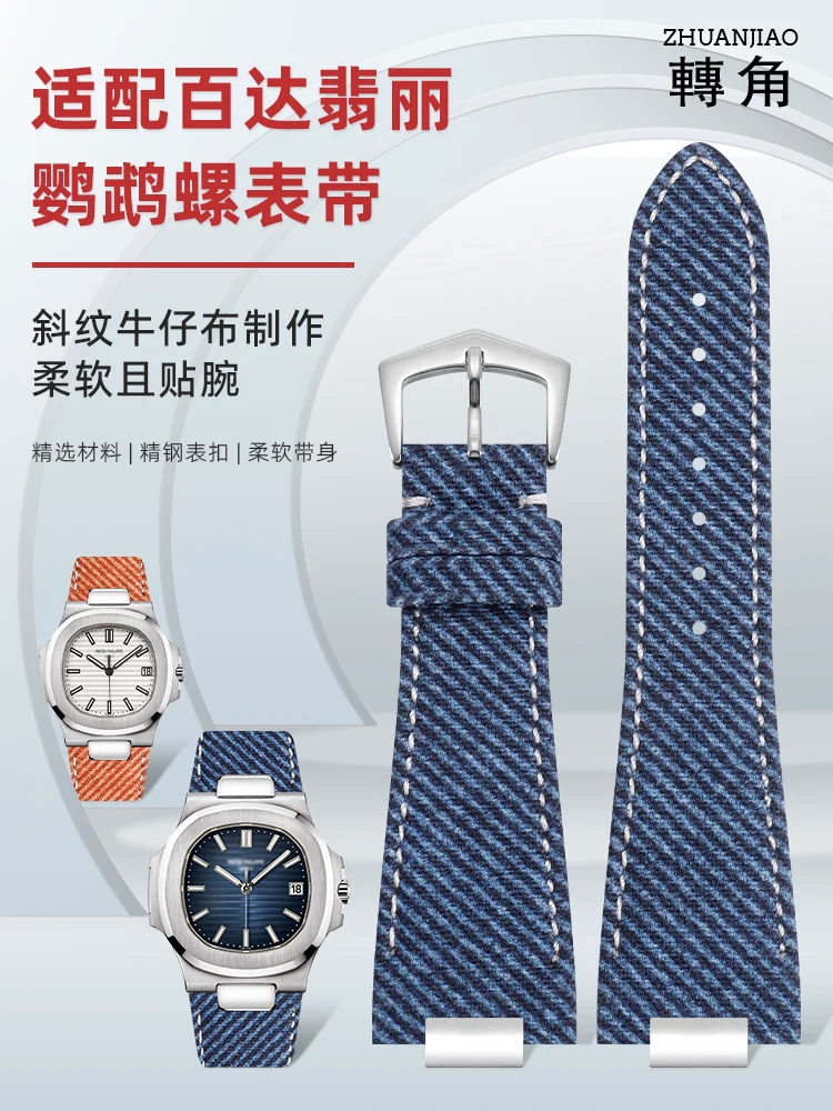 25mm*13mm Canvas Watch Strap for Patek Philippe Nautilus 5711 5712 5726 5980, Special Interface Men's Replacement Watchband