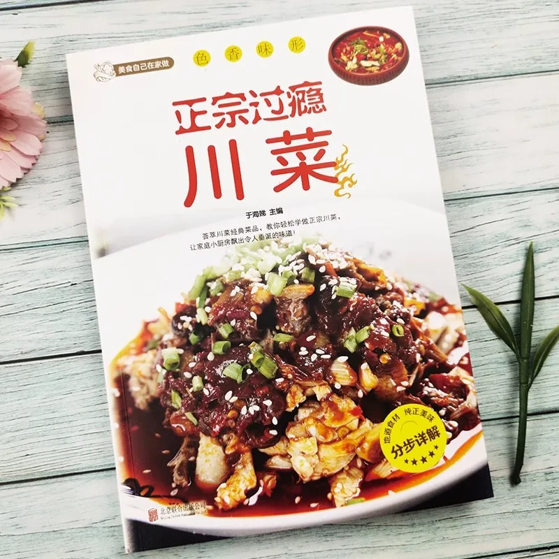 Authentic and Satisfying Sichuan Cuisine Recipe Book, A Complete Collection of Home Cooked Dishes, and Home Cooking Recipe Books