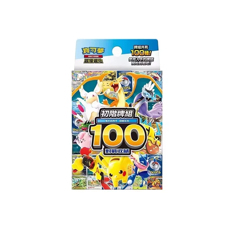 【中国語】 海外版 ポケカ スタートデッキ100 まとめ売り 在庫あり 100%正規品 中国語版ポケモン スタートデッキ100 ポケモン