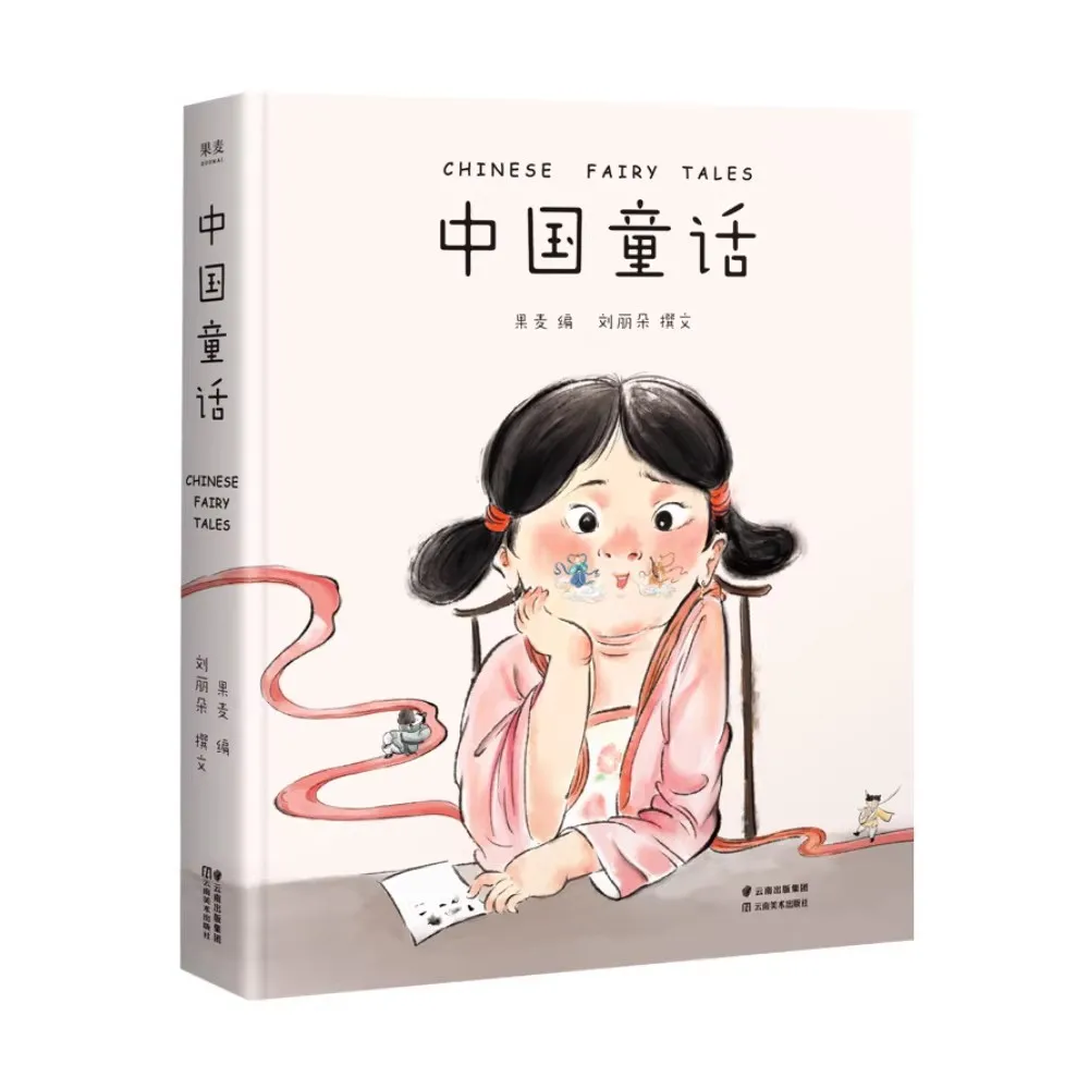 Chinese Fairy Tales Chinese Classics Children's Extracurricular Picture Book Modern Illustrations Classic Fairy Tales 0-8ages
