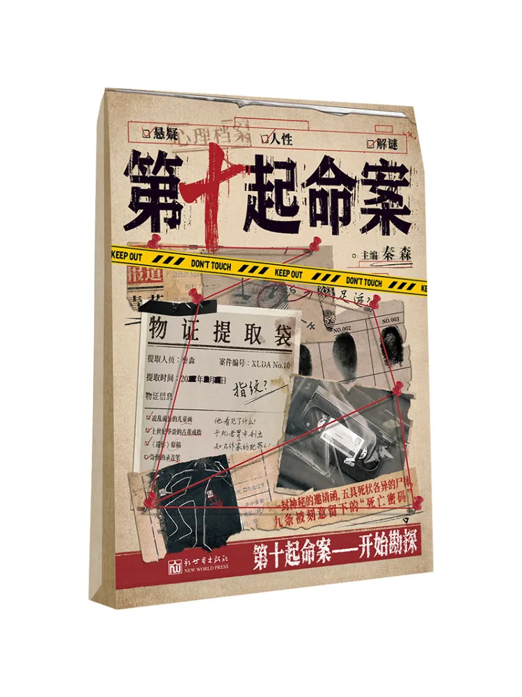 

Book-Winshare The Tenth Murder Case