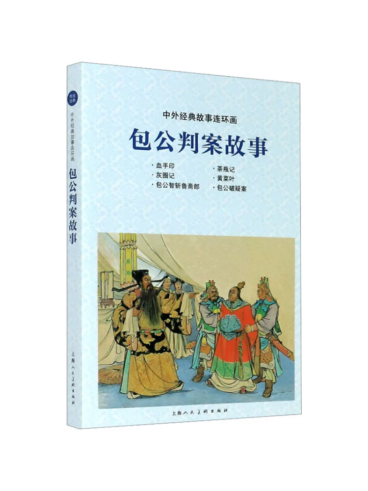 

Book-Winshare The Story Of Judge Bao's Judgment