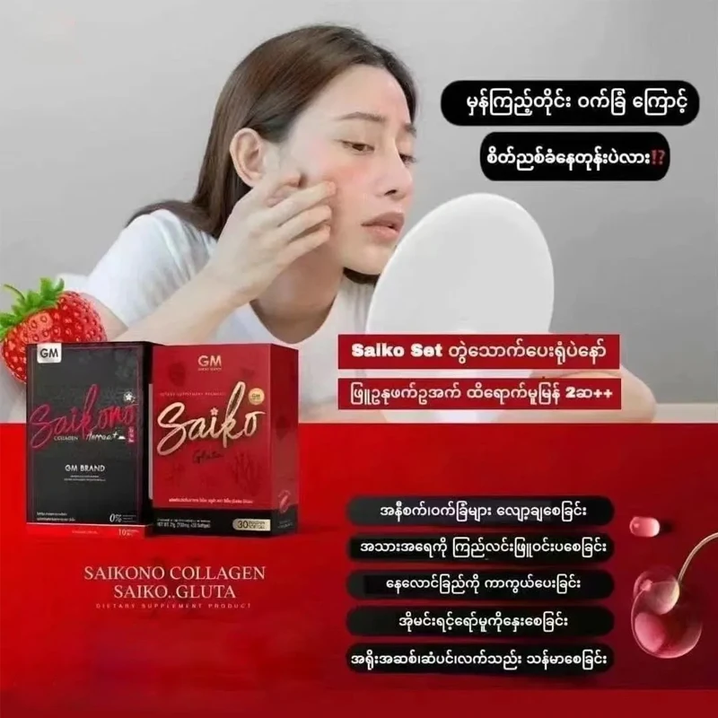 thailande-saiko-gluta-saikono-collagen-peau-blanche-brillante-elimine-les-imperfections-jaune-fonce-acne-eclaircissant-et-hydrater-la-peau-jeune