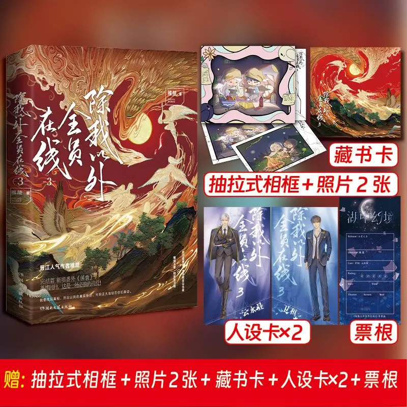 Everyone Is Online Except Me Vol.123 Zhichu Fantasy Urban Adventure Novel Book