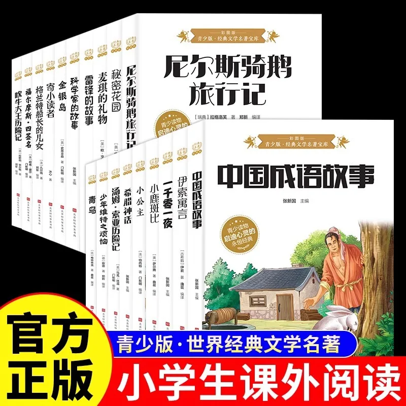 

Мировая классическая литература и шедеврики: книги для внеклассного чтения для учащихся начальной школы размером 3, 4, 5, и 6 классов.