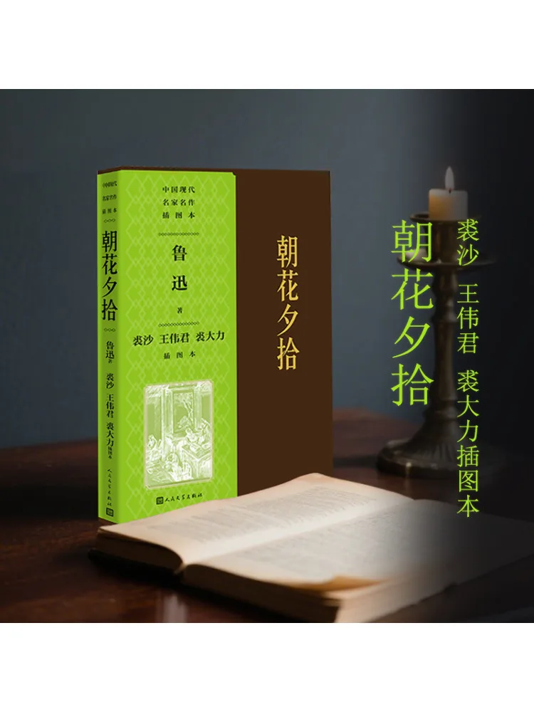 

Книга-Winshare Picking Up Flowers in the Morning and Evening от Qiu Sha Иллюстрирована Ван Weijun и Qiu Dali