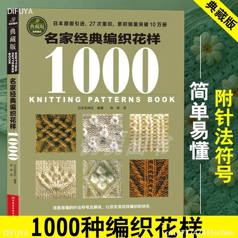 Knit Sweater Tutorial Book Sweater Knitting 1000 different Pattern Book / Hooked Need And knitting needle Skill Textbook DIFUYA