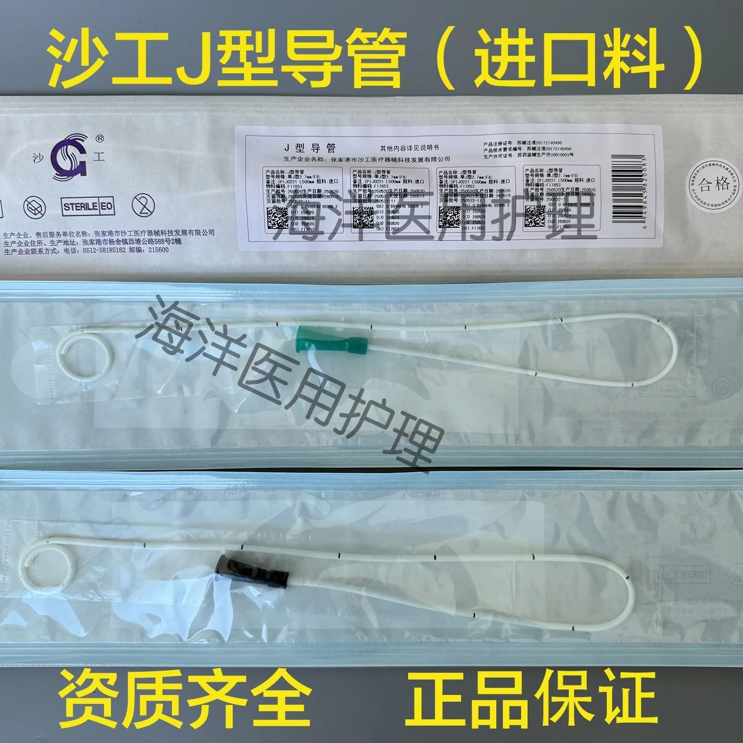 J-shaped catheter single J-tube imported material ureteral stent drainage catheter guide wire of high quality
