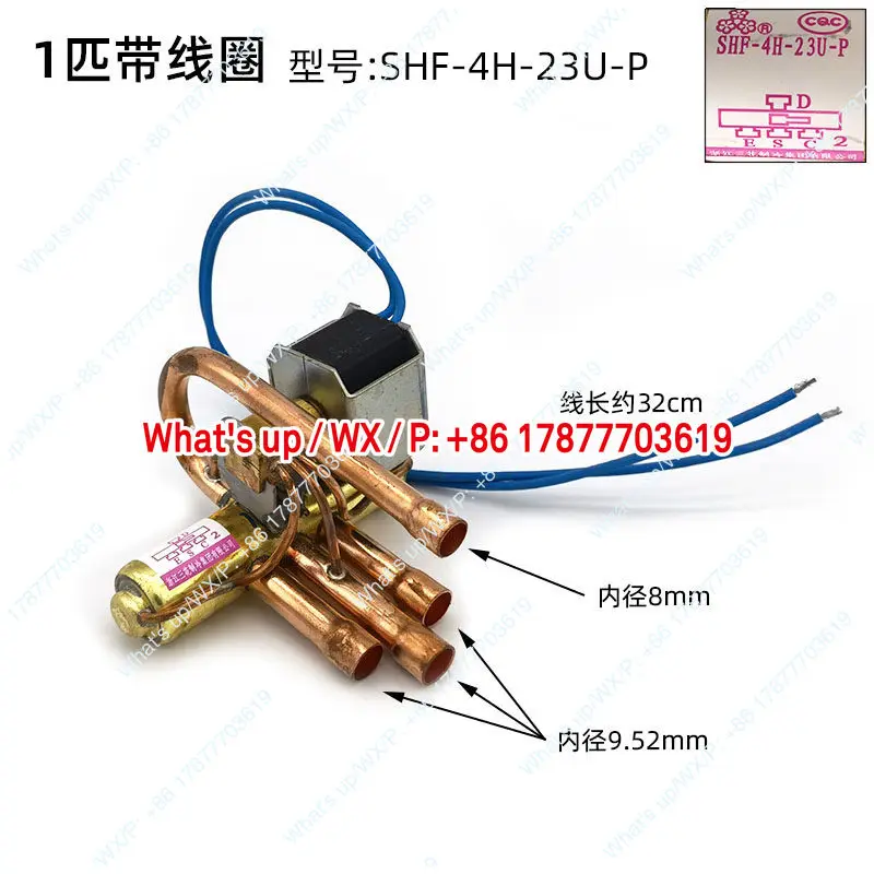 Air conditioner four-way valve 1 horse 1.52P3P5P fixed frequency four-way with coil three flowers variable frequency reversing