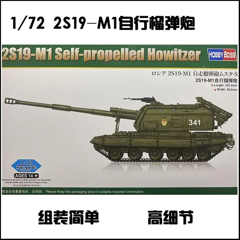 HobbyBoss Model Kit 82927 1/72 2S19-M1 Self-propelled Howitzer Plastic Assembly